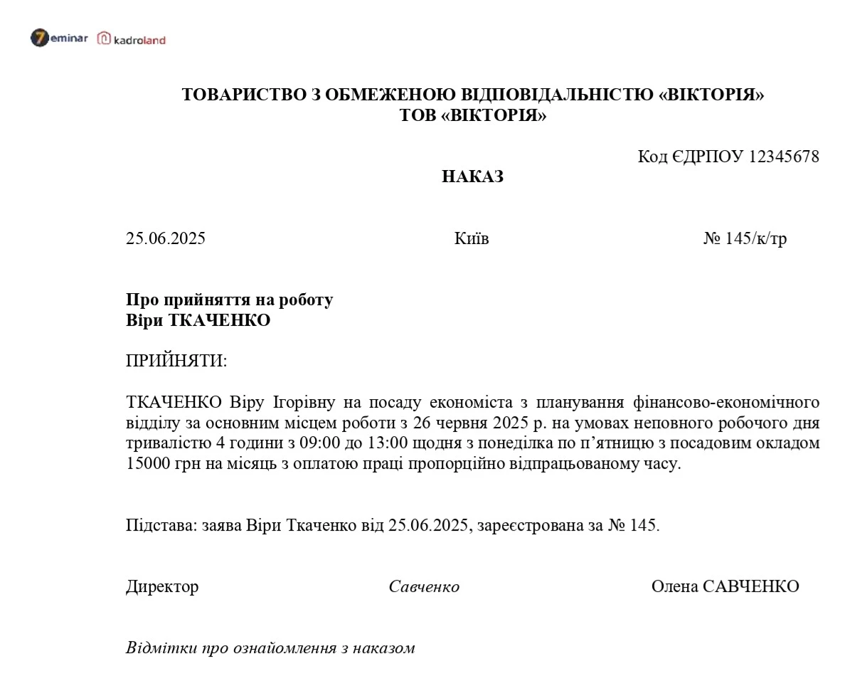 основне зображення для Прийняття за основним місцем роботи на умовах неповного робочого дня: зразок наказу