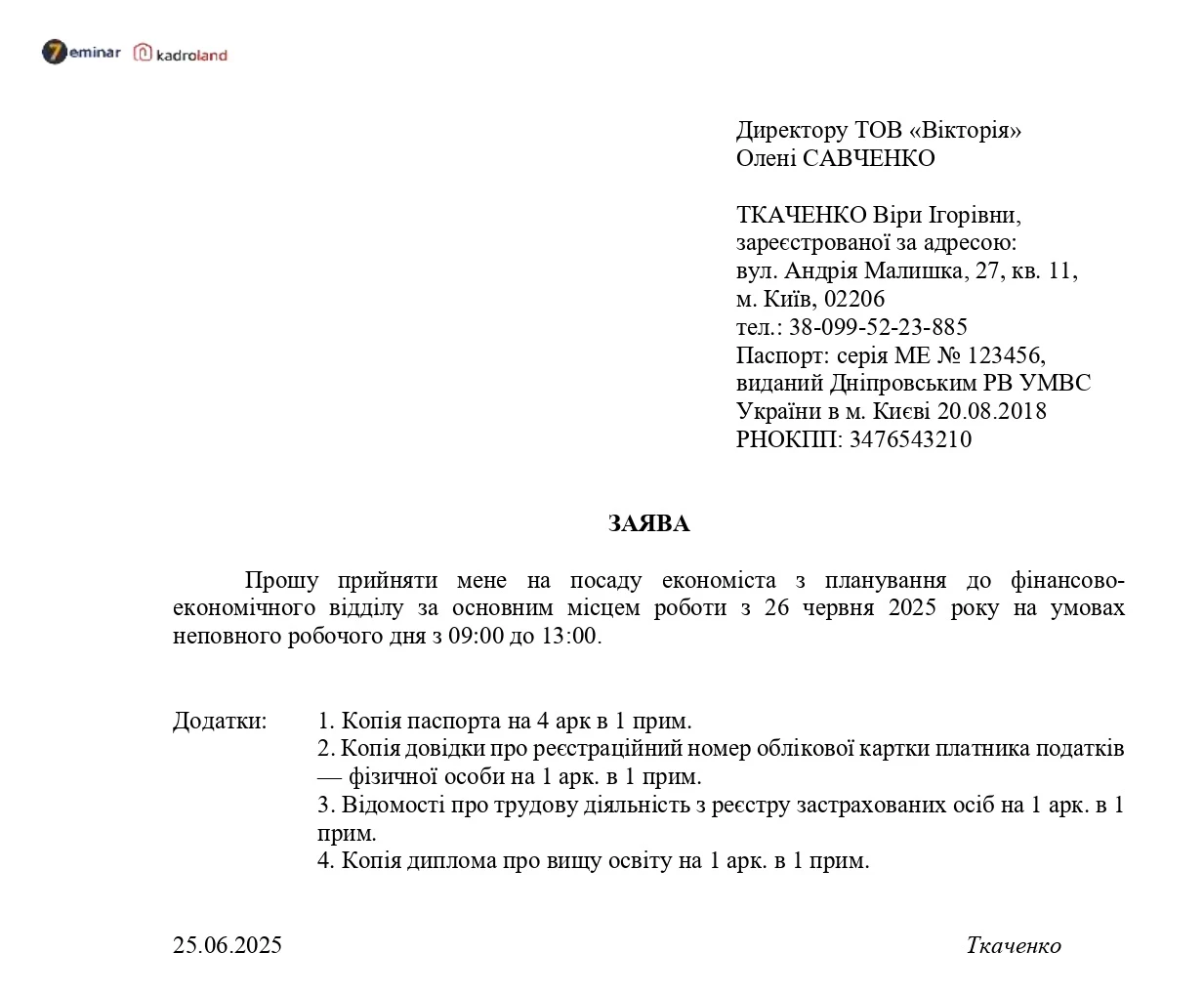 основне зображення для Прийняття за основним місцем роботи на умовах неповного робочого дня: зразок заяви