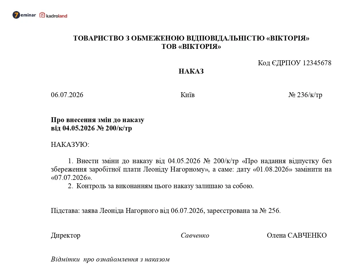 основне зображення для Припинення відпустки без збереження зарплати: зразок наказу
