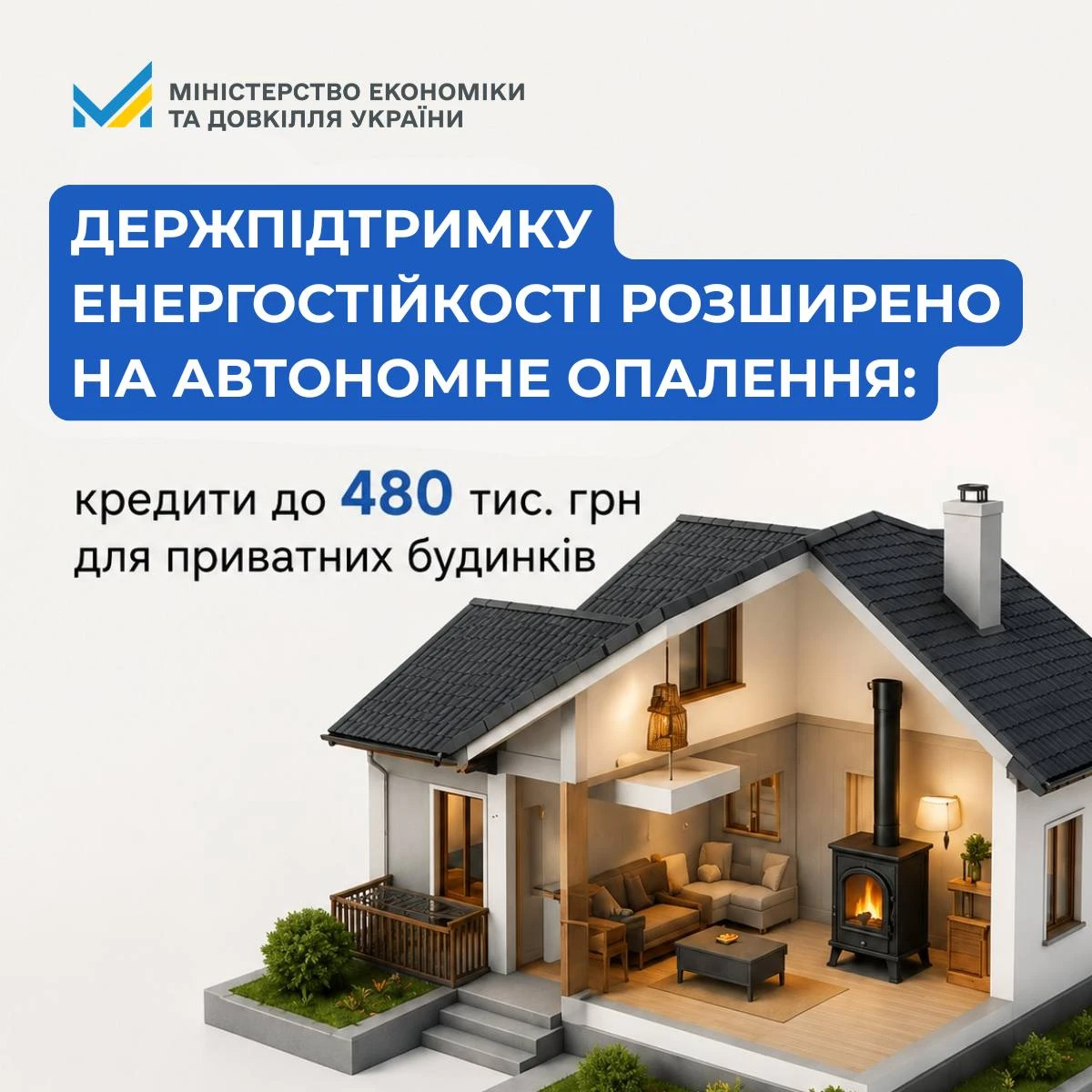основне зображення для Приватні будинки зможуть отримати пільгові кредити на автономне опалення: інфографіка