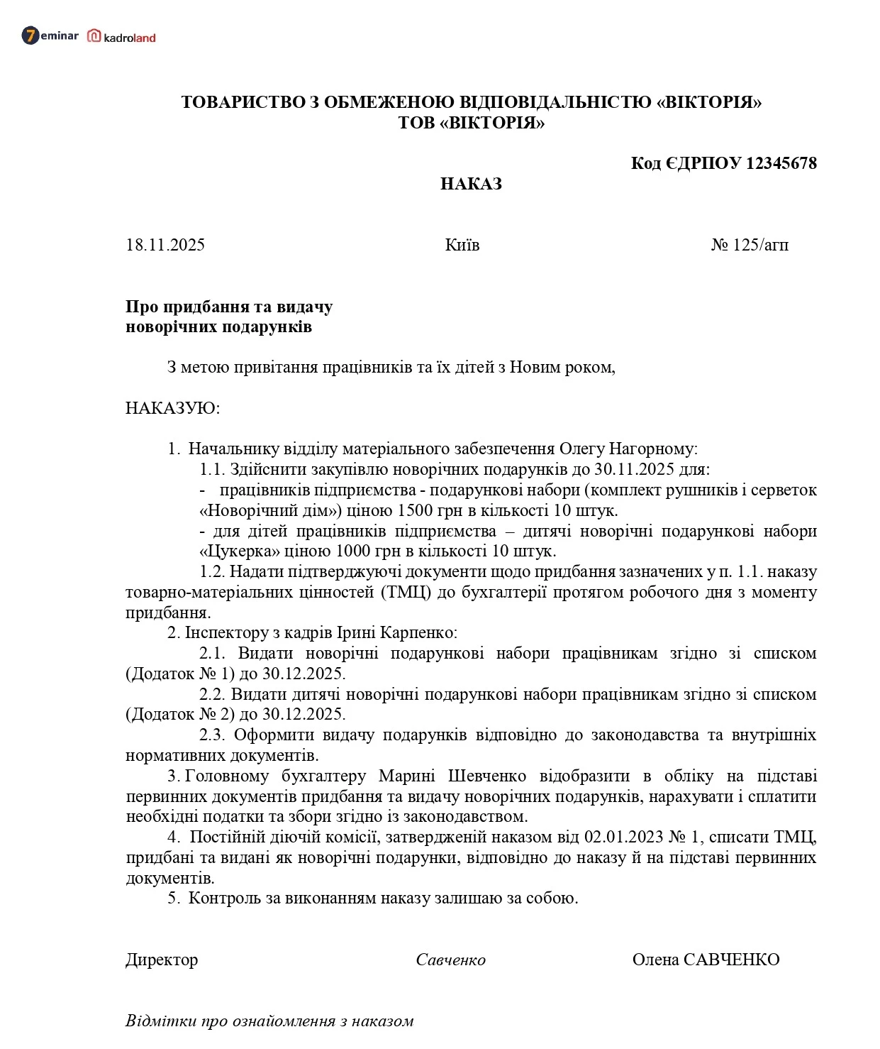 основне зображення для Привітання працівників та їх дітей з новорічними святами: зразок наказу