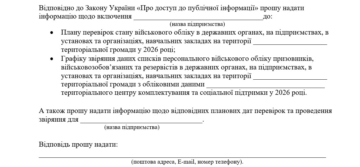 основне зображення для Де шукати план перевірок / графік звіряння з ТЦК, якщо його немає у відкритому доступі