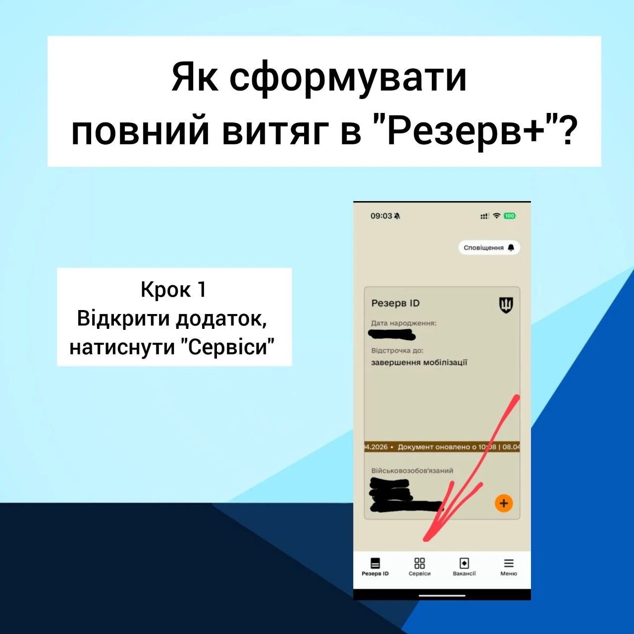 основне зображення для У частини військовозобов'язаних продовжилась відстрочка автоматично: перевірте Резерв+
