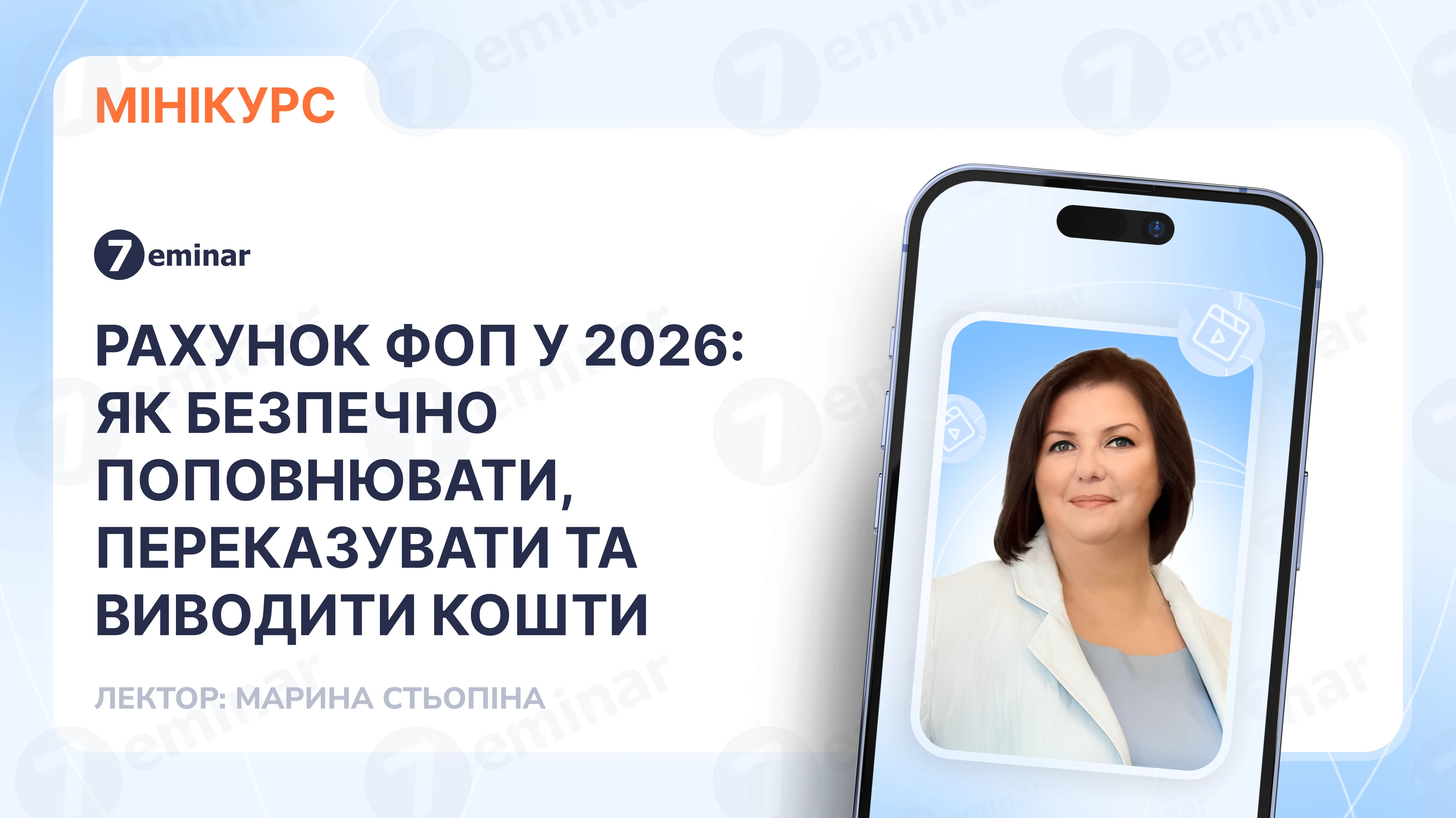 основне зображення для Рахунок ФОП у 2026: як безпечно поповнювати, переказувати та виводити кошти