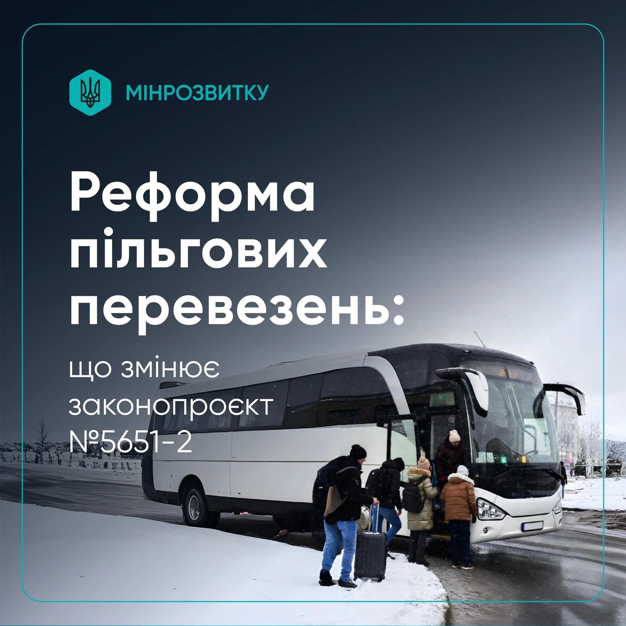основне зображення для Реформа пільгових перевезень: що передбачає законопроєкт №5651-2