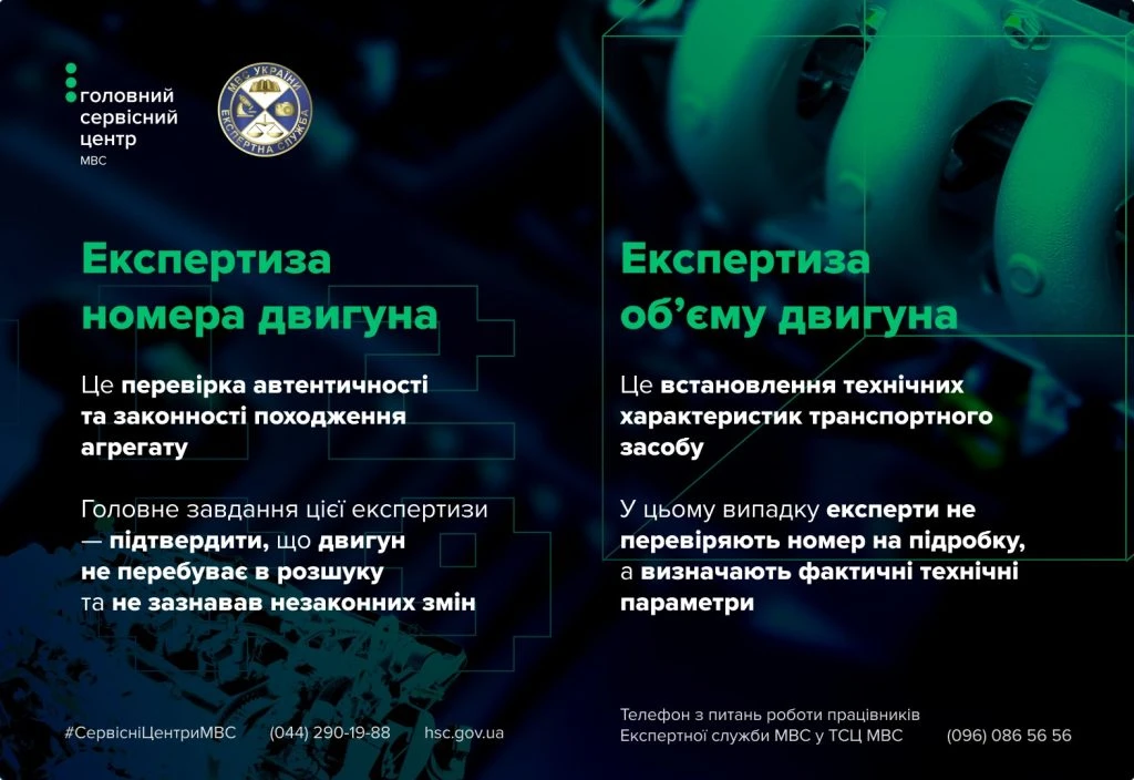 основне зображення для Реєстрація авто без сюрпризів: як не переплутати експертизи двигуна