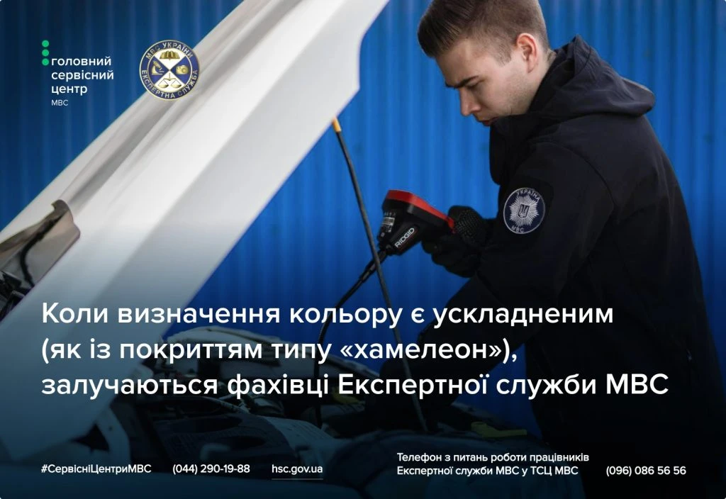 основне зображення для Реєстрація авто-хамелеона: який колір вносять до документів