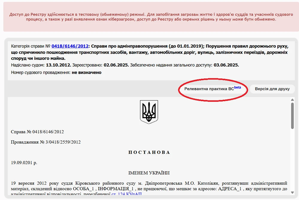 основне зображення для «Релевантна практика ВС»: як тепер швидше знаходити позиції Верховного Суду