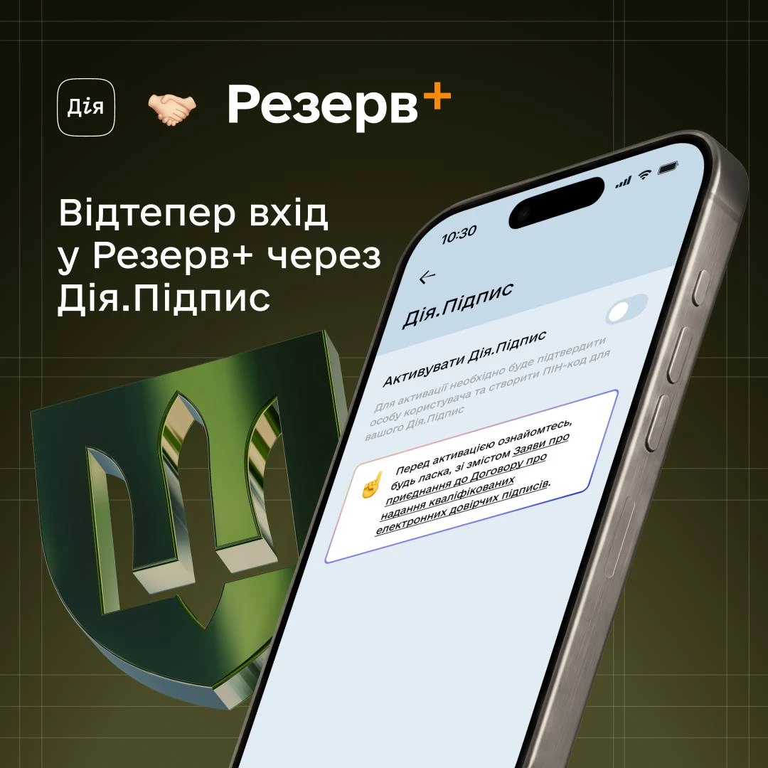 основне зображення для Резерв+ додав авторизацію через Дія.Підпис: як увійти в застосунок з 25 вересня