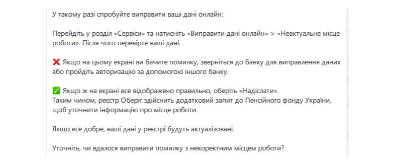 основне зображення для «Резерв+» показує сумісництво замість основної роботи: як виправити помилку онлайн