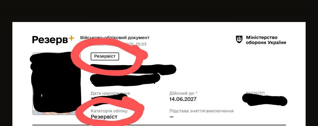 основне зображення для «Резервіст» – в Резерв+ виправили помилку при відображенні статусу особи