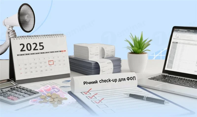 основне зображення для ФОП 2025: 7 кроків, щоб закрити рік без податкових сюрпризів