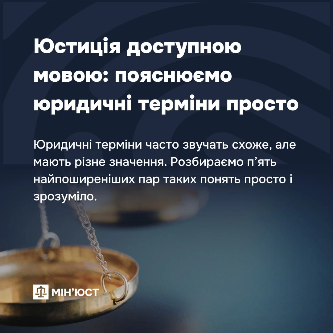 основне зображення для Різниця між базовими правовими поняттями: роз’яснення