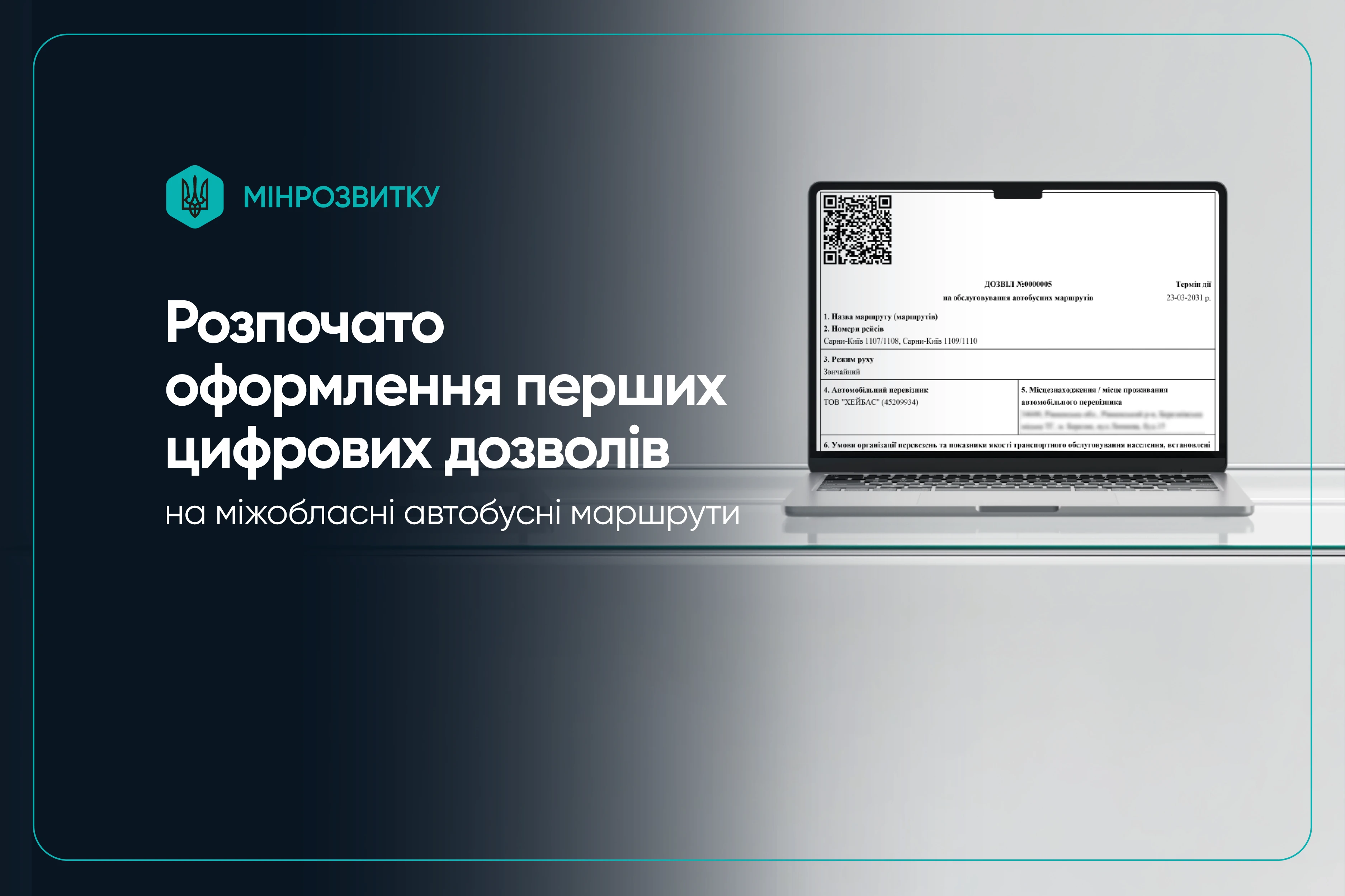 основне зображення для Розпочато видачу цифрових дозволів на міжобласні автобусні маршрути