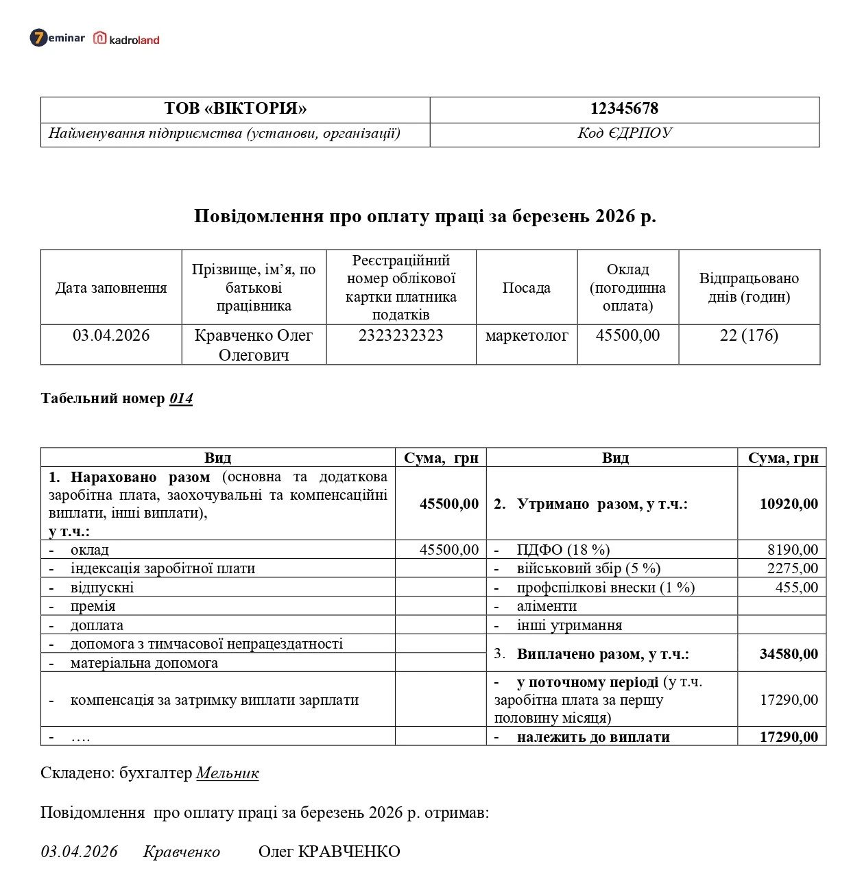 основне зображення для Розрахунковий лист по заробітній платі (повідомлення працівнику про оплату праці за місяць)