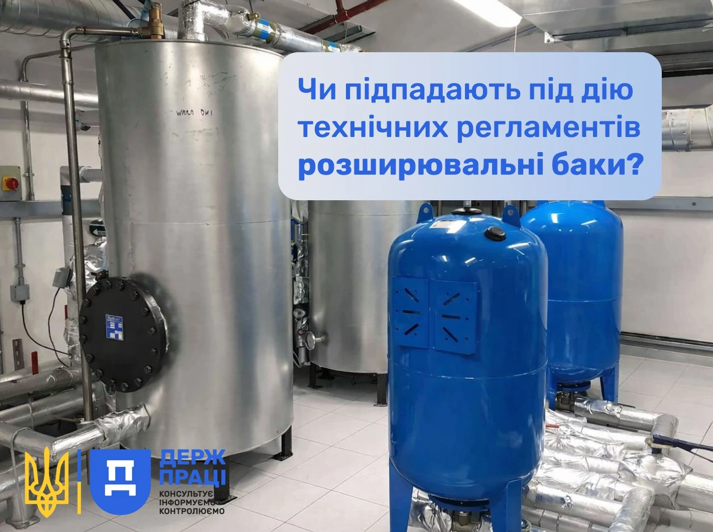основне зображення для Розширювальні баки та технічний регламент обладнання під тиском: що потрібно знати