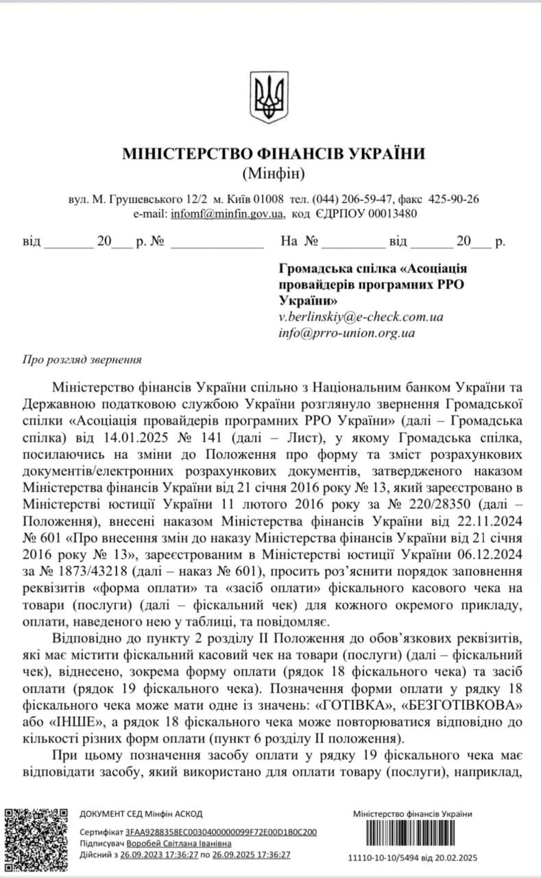 основне зображення для Рядок 18 і  19 у фіскальному чеку: що зазначати