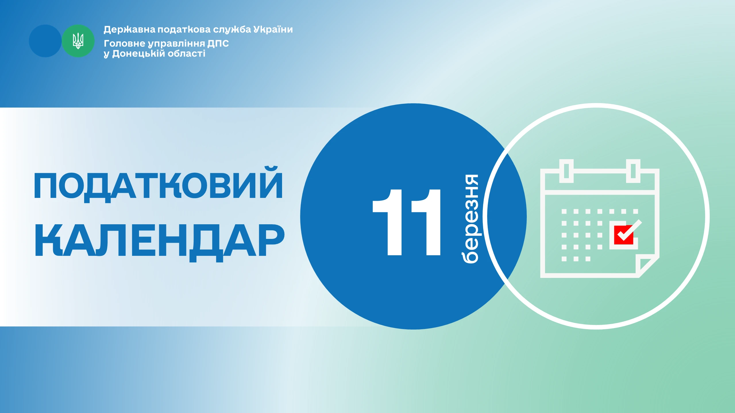 основне зображення для 11 березня – останній день для сплати податку на прибуток за 2025 рік