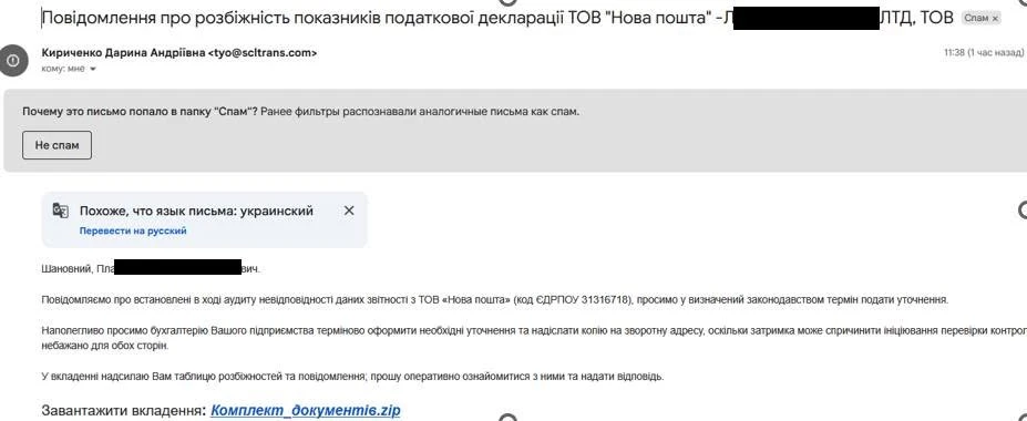 основне зображення для Шахраї атакують ФОП: розсилають фейкові листи нібито від «Нової пошти»