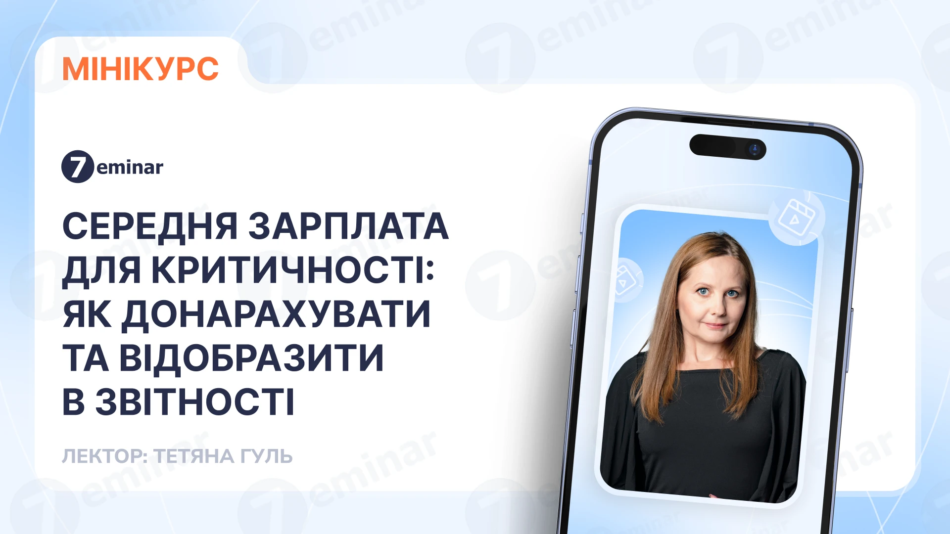 основне зображення для Середня зарплата для критичності: як донарахувати та відобразити в звітності