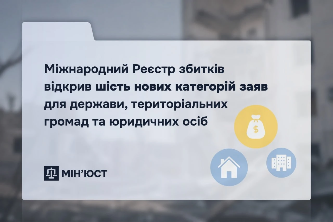 основне зображення для Ще шість категорій заяв: Реєстр збитків відкрив нові можливості для держави, громад та бізнесу
