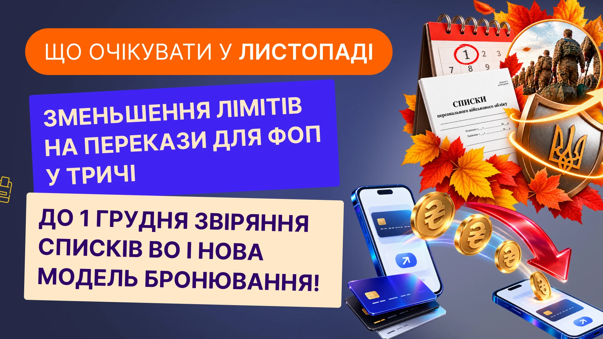 основне зображення для Що очікувати у листопаді 2026 року
