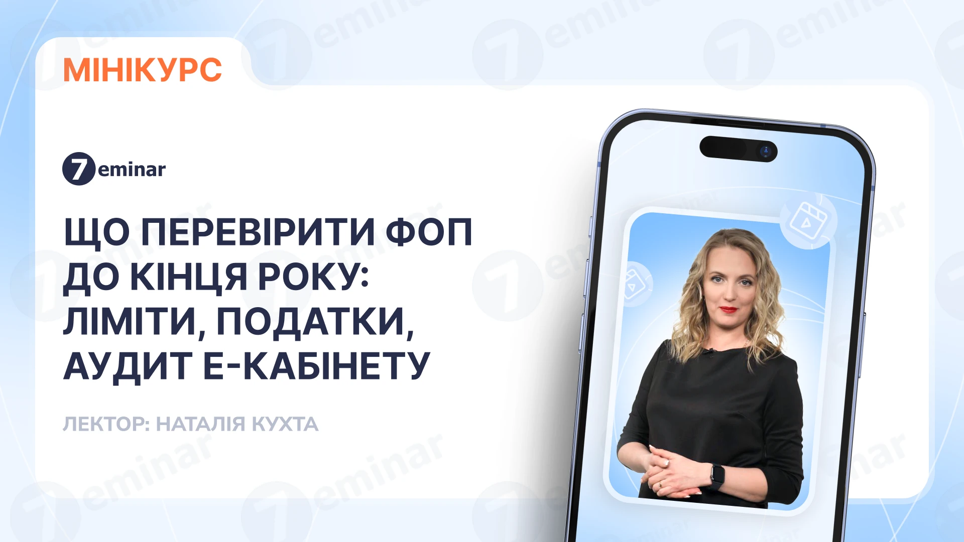 основне зображення для Що перевірити ФОП до кінця року: ліміти, податки, аудит Е-кабінету