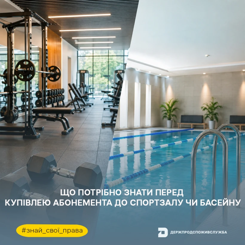 основне зображення для Що потрібно знати при купівлі абонемента у спортзал або басейн