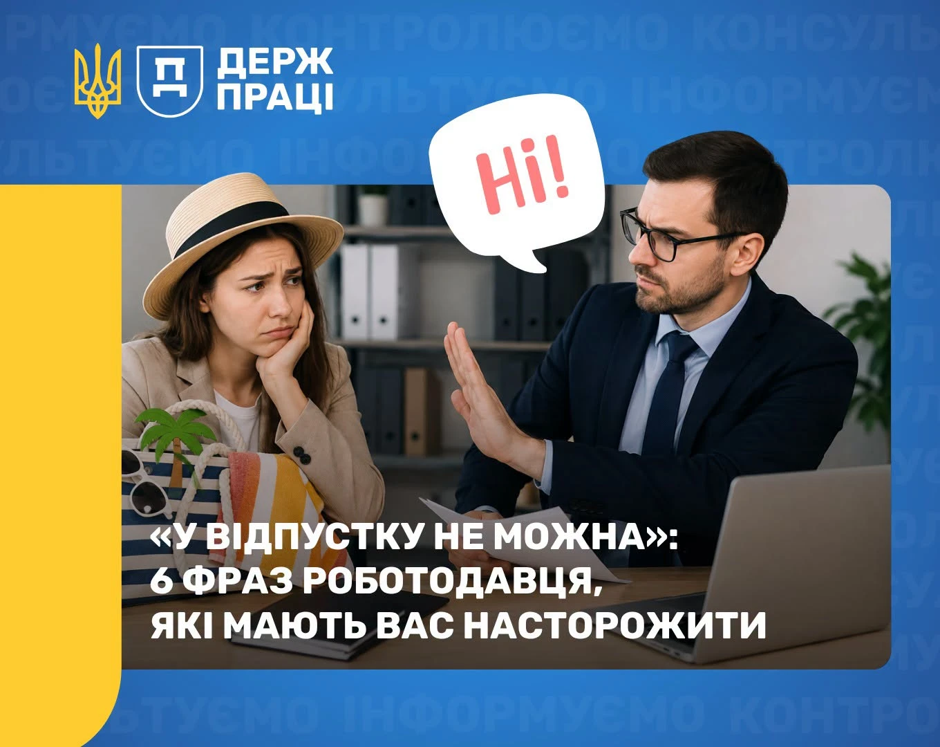 основне зображення для Щорічна відпустка: які твердження роботодавця не відповідають законодавству
