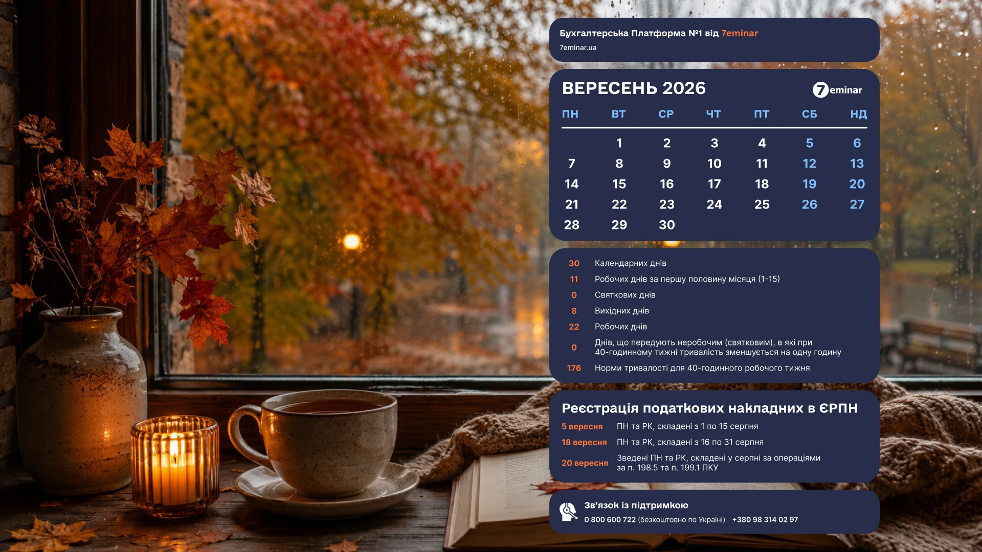 основне зображення для Шпалери для робочого стола бухгалтера на вересень 2026