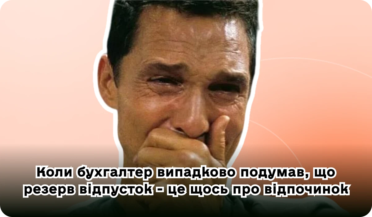 основне зображення для Штраф за невиконаний норматив осіб з інвалідністю в кабінеті ПФУ. Наслідки нествореного резерву відпусток. Виплати ФОП у 4ДФ. Помилкова індексація🙋‍♀️ Вечірній бухгалтер від 10.03.2025