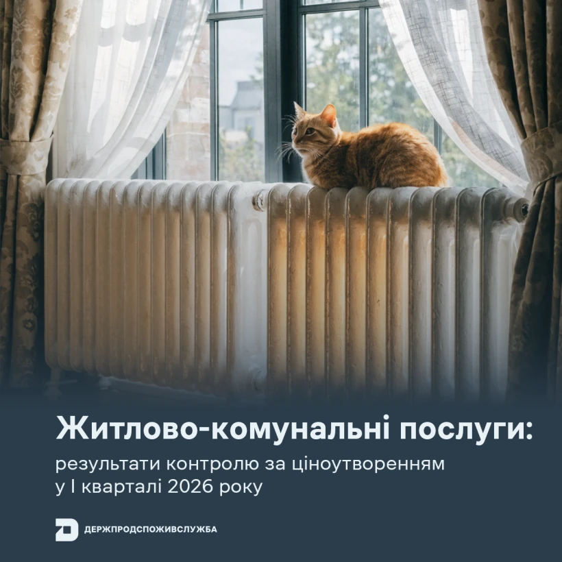 основне зображення для Штрафи і повернення коштів: як перевіряли тарифи ЖКП