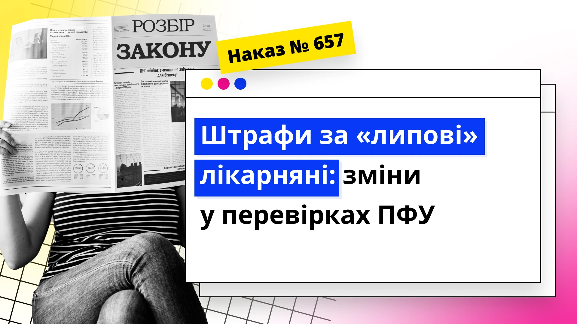 основне зображення для Штрафи за «липові» лікарняні: зміни у перевірках ПФУ