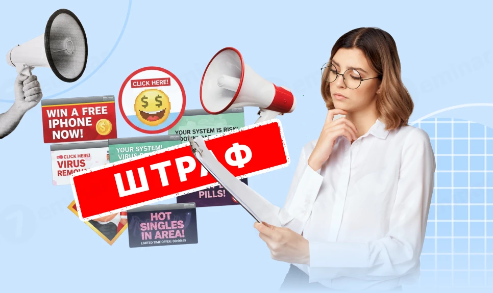 основне зображення для Штрафи за рекламу: як не дати Держпродспоживслужбі ошукати вас