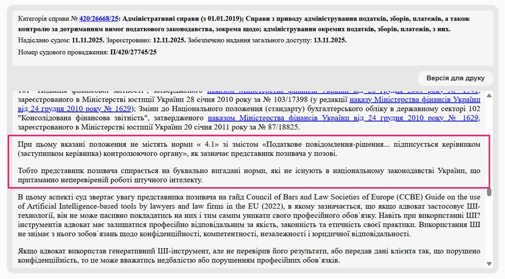 основне зображення для Штучний інтелект у юридичній практиці в Україні: чому суд визнав докази адвоката неналежними