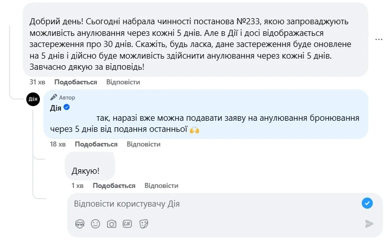 основне зображення для Швидке анулювання відстрочок кожні 5 днів вже доступне у «Дії»