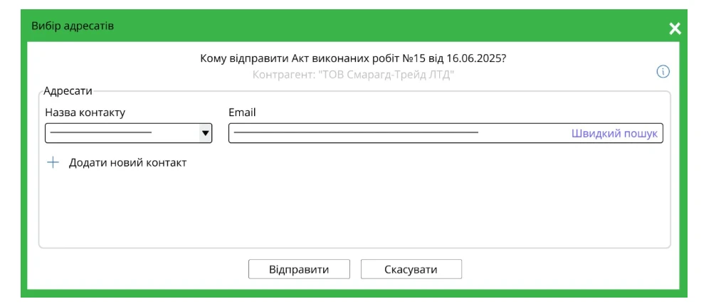 основне зображення для «Швидкий пошук» e-mail адрес в M.E.Doc: стало ще зручніше!