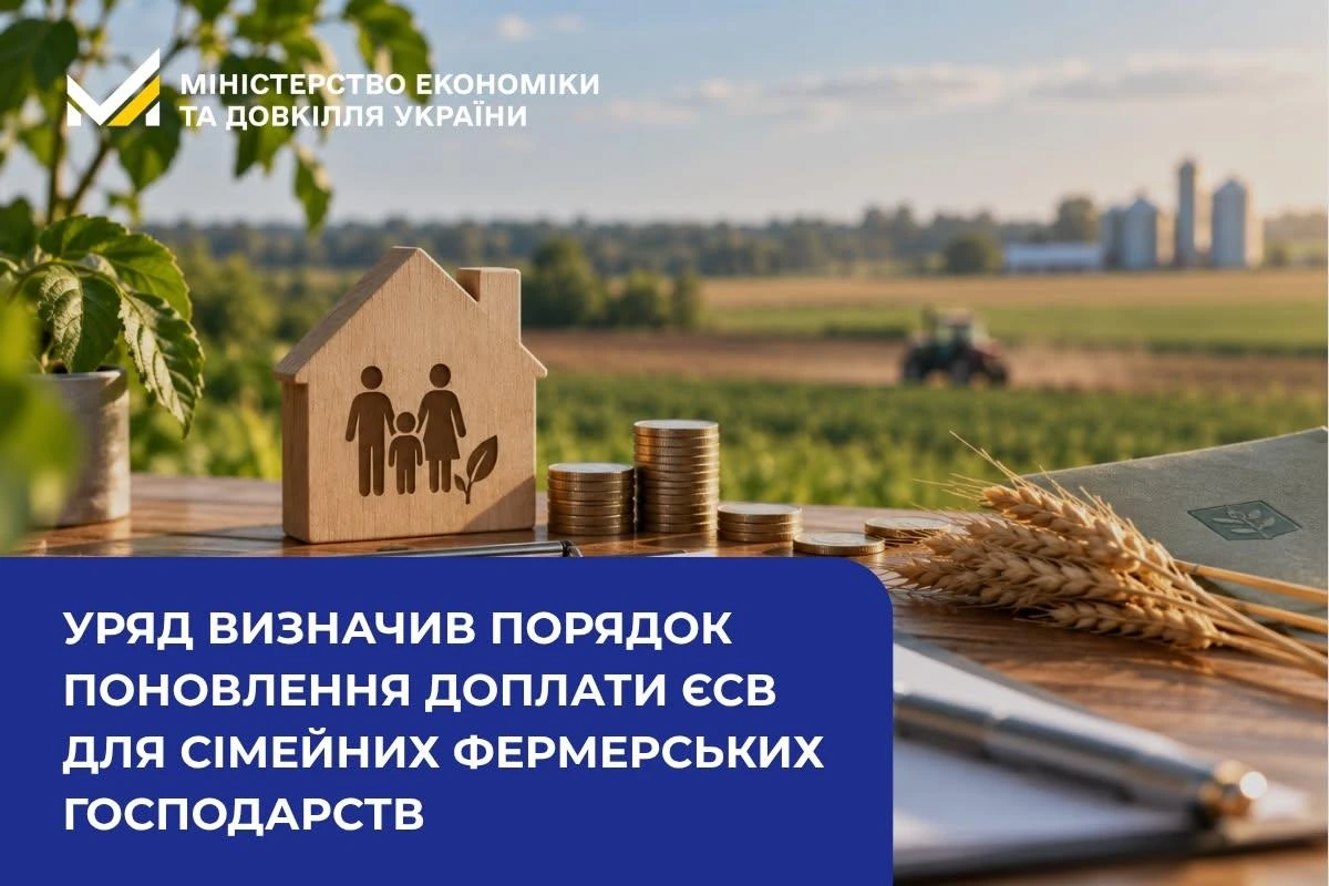 основне зображення для Сімейним фермерським господарствам визначили порядок поновлення доплати до ЄСВ у 2026 році