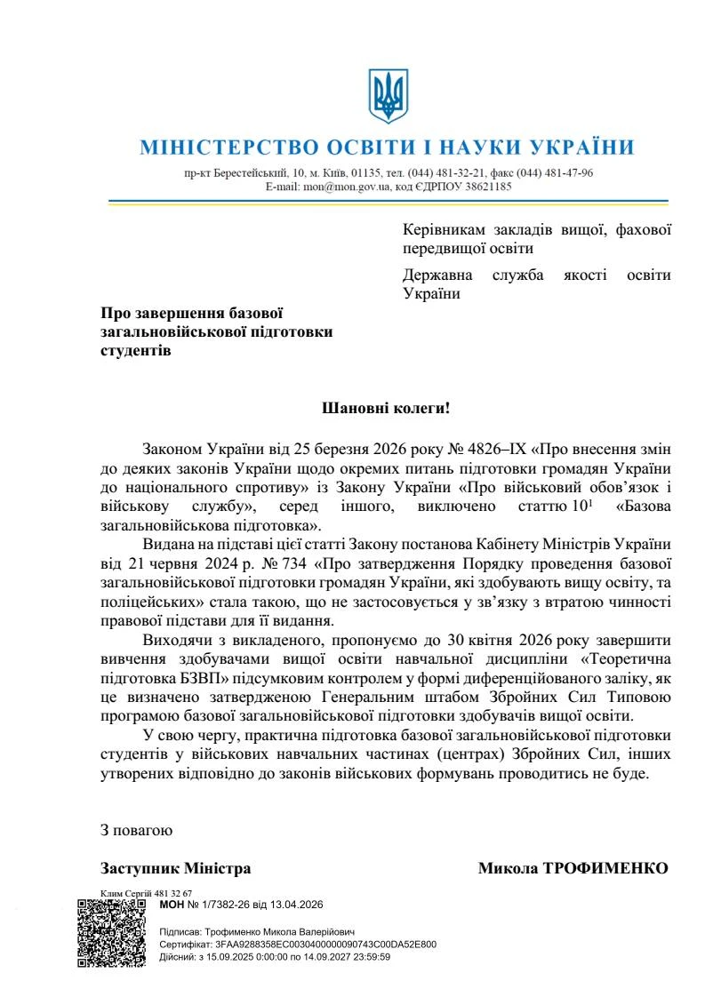 основне зображення для Скасування БЗВП: МОН визначило подальші дії для закладів освіти