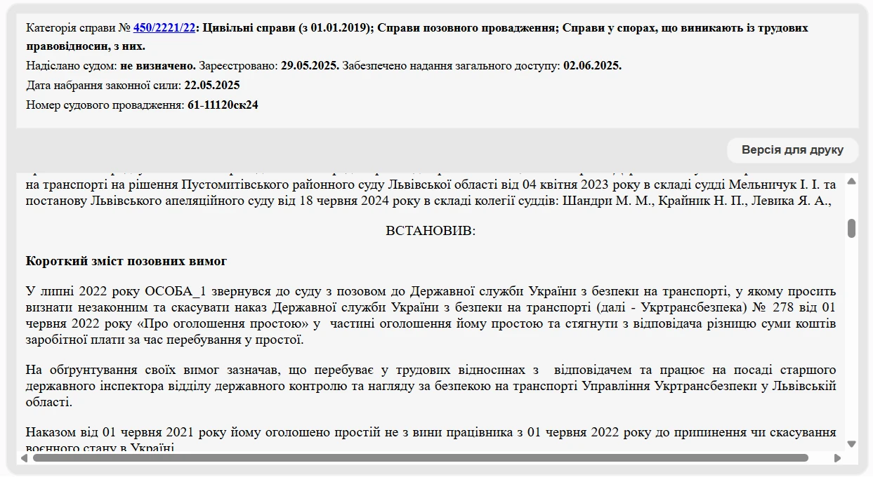 основне зображення для Скасування простою: судові рішення 2025 року