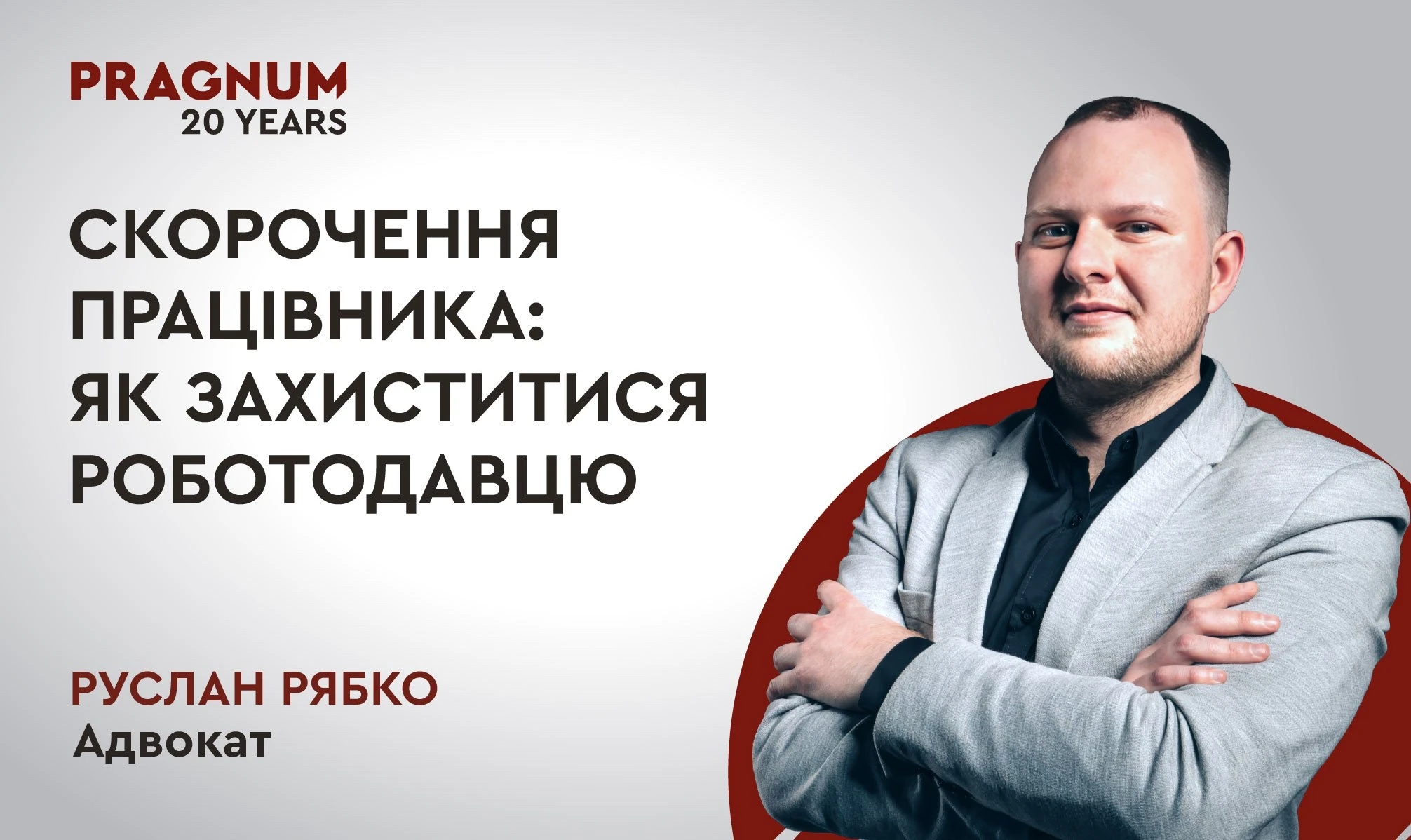 основне зображення для Скорочення без поновлення: чому суд визнав звільнення законним