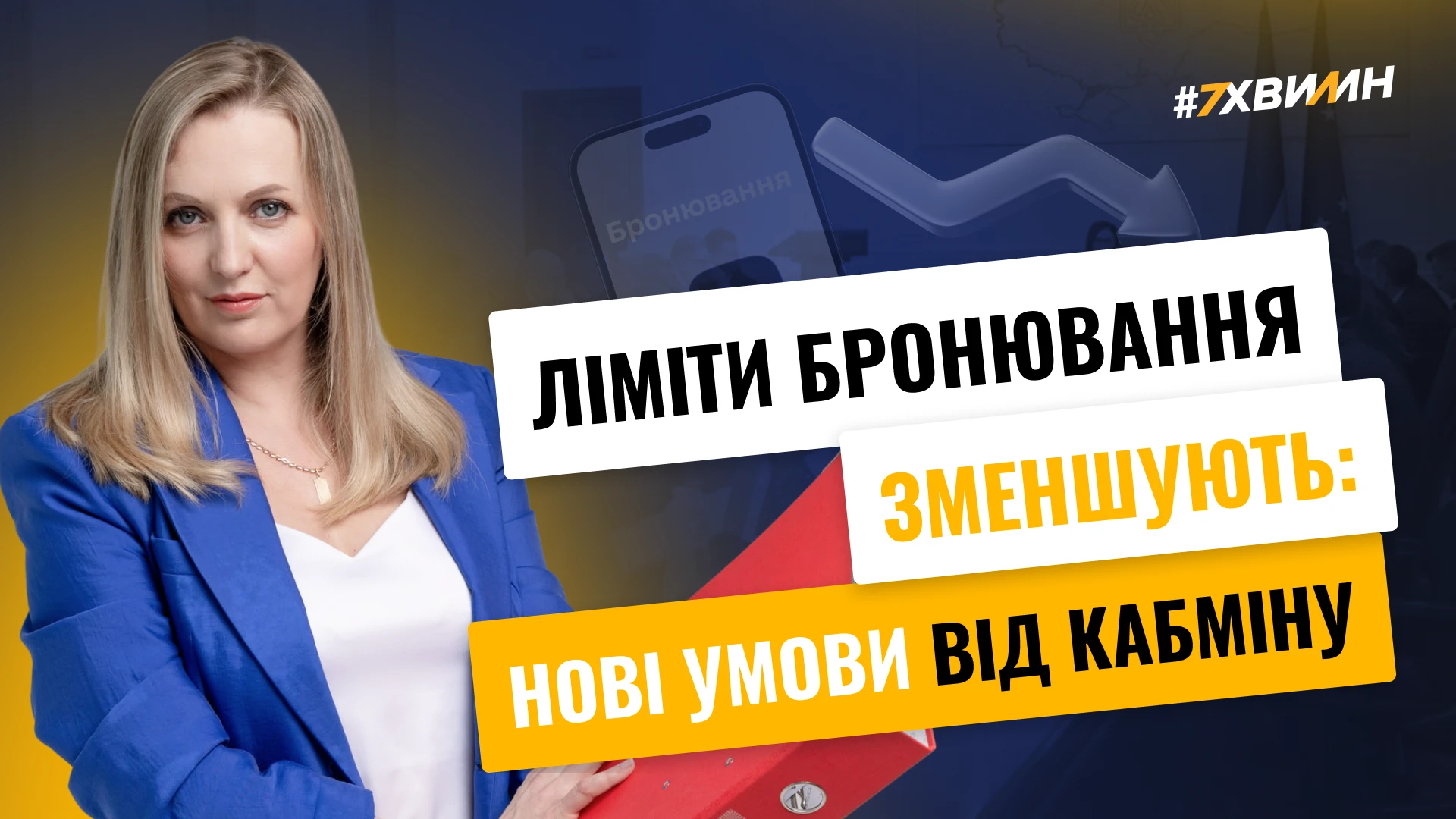 основне зображення для Скорочення бронювання та інші зміни: що перевірити за Постановою №1328
