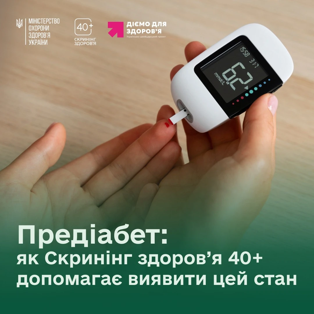 основне зображення для Скринінг 40+: можливість своєчасно виявити предіабет. Інфографіка