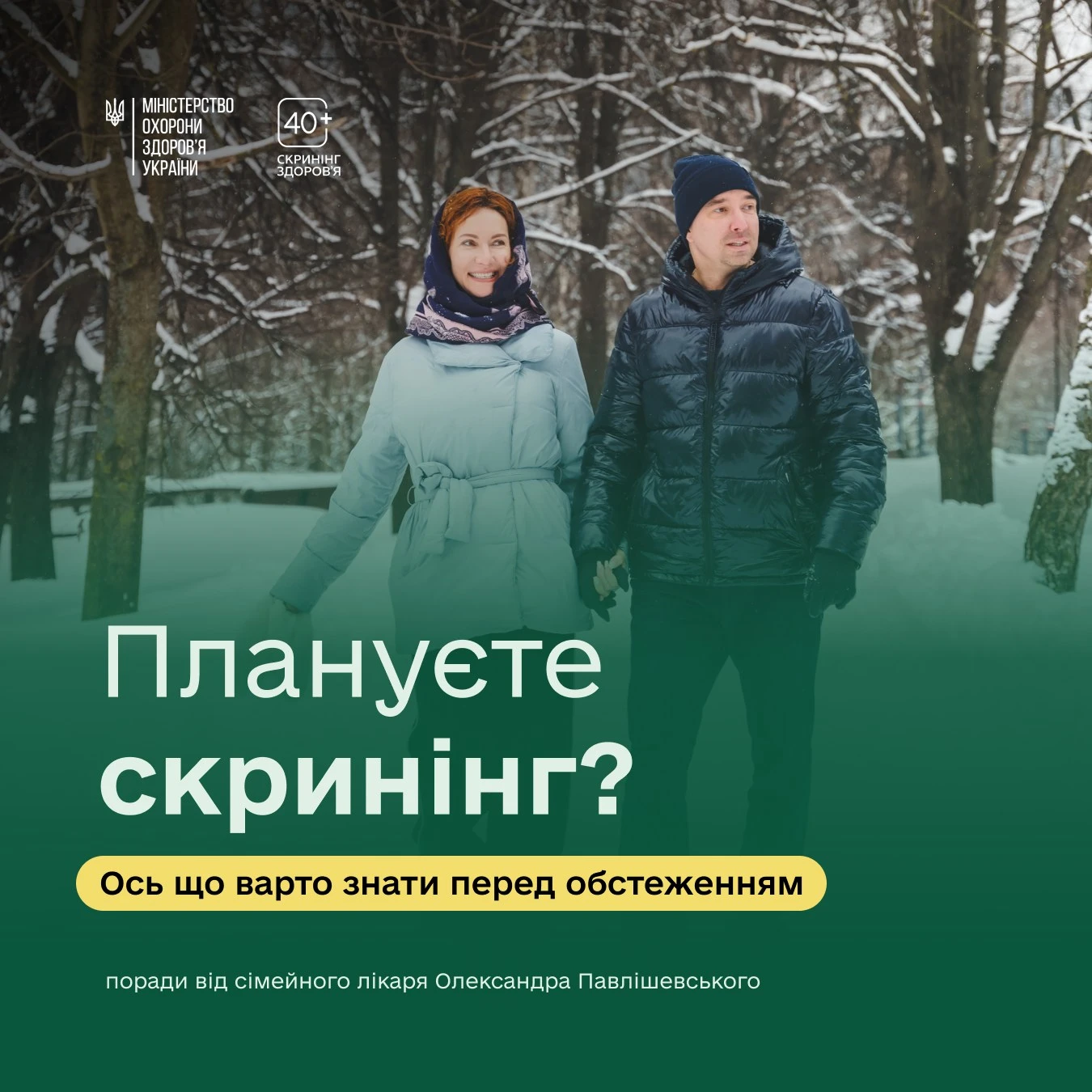 основне зображення для Скринінг здоров’я після 40: як отримати максимум користі. Інфографіка