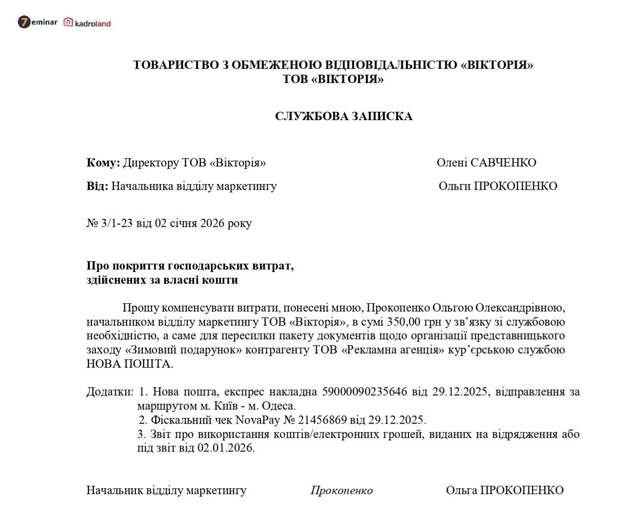 основне зображення для Службова записка про покриття господарських витрат, здійснених за власні кошти