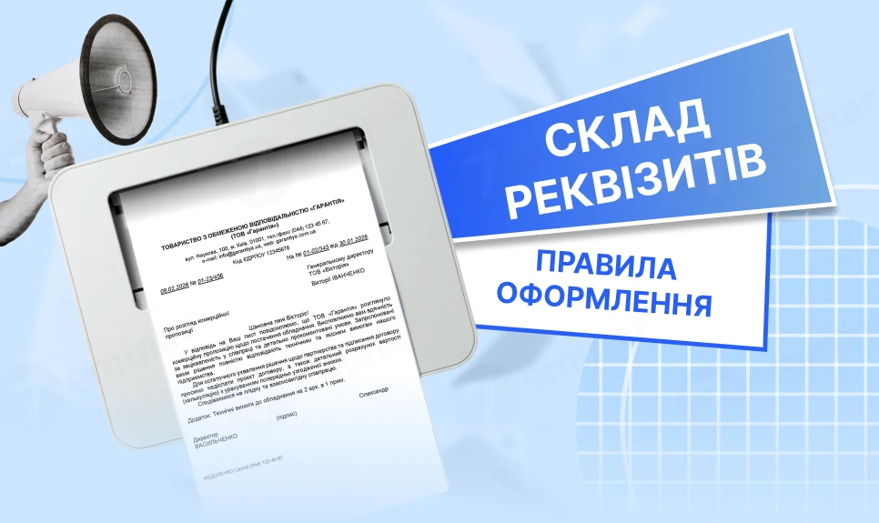 основне зображення для Службовий лист за ДСТУ 4163:2020: склад реквізитів і правила оформлення