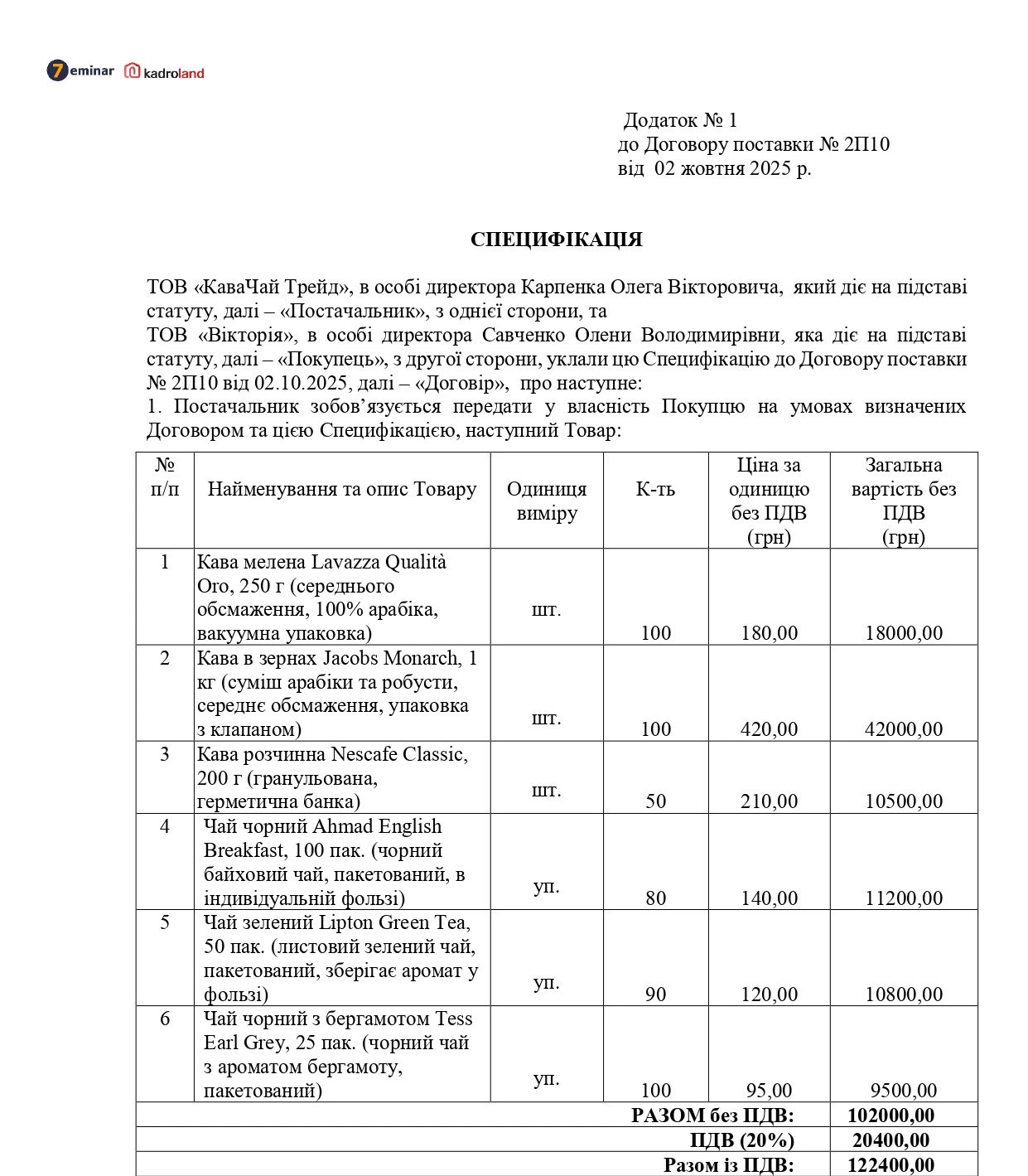 основне зображення для Специфікація до договору поставки