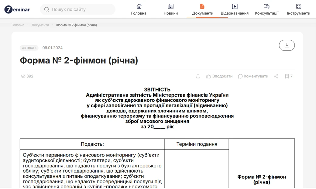 основне зображення для СПФМ: не пропустіть термін подачі звіту за формою №2-фінмон