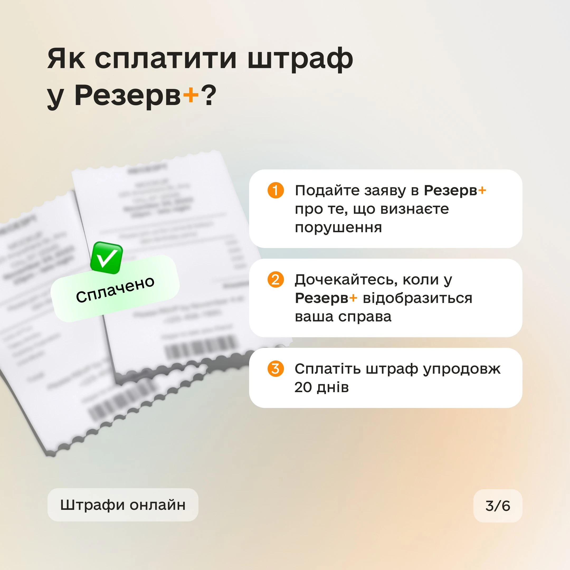основне зображення для Сплата штрафів за неоновлення даних у Резерв+: відповіді на запитання від Міноборони