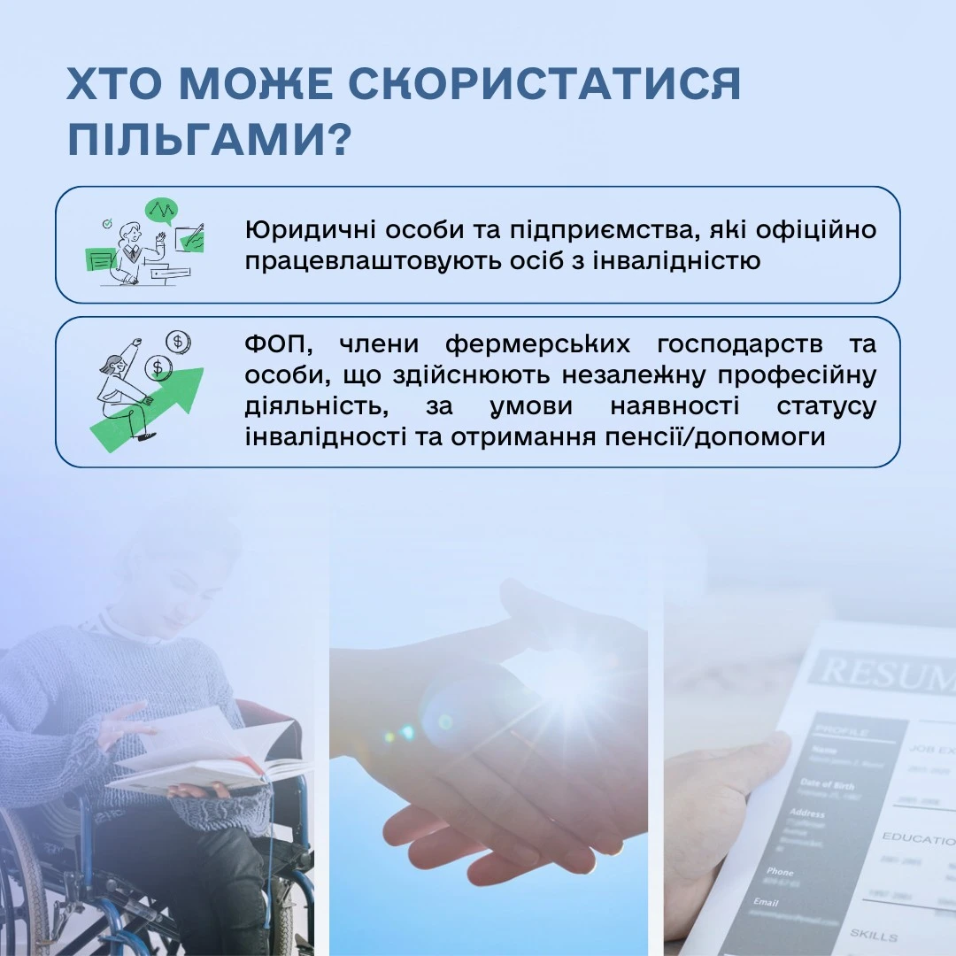 основне зображення для Сплата ЄСВ: роботодавці, які працевлаштовують осіб з інвалідністю можуть скористатися пільгами
